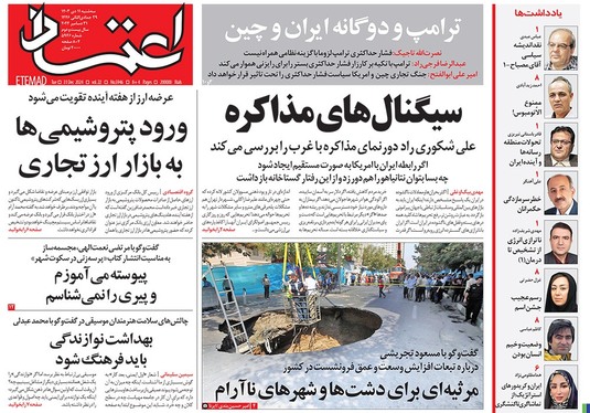 صفحه نخست روزنامه‌های کشور - سه‌شنبه ۱۱ دی ۱۴۰۳