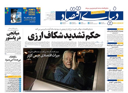 صفحه نخست روزنامه‌های کشور - سه‌شنبه ۱۱ دی ۱۴۰۳