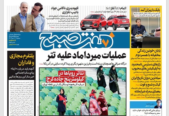 صفحه نخست روزنامه‌های کشور - سه‌شنبه ۱۱ دی ۱۴۰۳