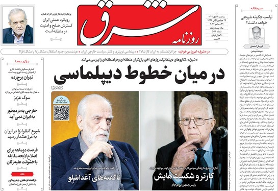 صفحه نخست روزنامه‌های کشور - سه‌شنبه ۱۱ دی ۱۴۰۳