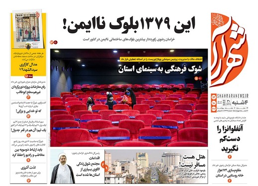 صفحه نخست روزنامه‌های کشور - چهارشنبه ۱۲ دی ۱۴۰۳
