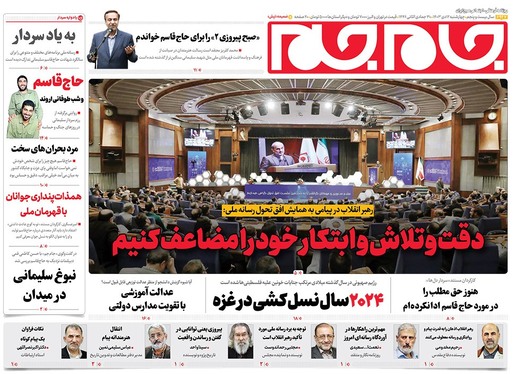 صفحه نخست روزنامه‌های کشور - چهارشنبه ۱۲ دی ۱۴۰۳