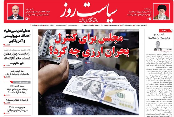 صفحه نخست روزنامه‌های کشور - چهارشنبه ۱۲ دی ۱۴۰۳