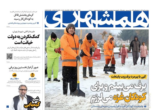 صفحه نخست روزنامه‌های کشور - چهارشنبه ۱۲ دی ۱۴۰۳