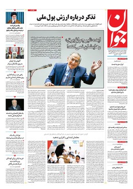 صفحه نخست روزنامه‌های کشور - چهارشنبه ۱۲ دی ۱۴۰۳