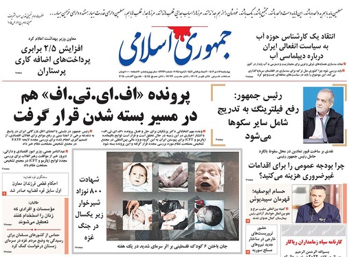 صفحه نخست روزنامه‌های کشور - چهارشنبه ۱۲ دی ۱۴۰۳