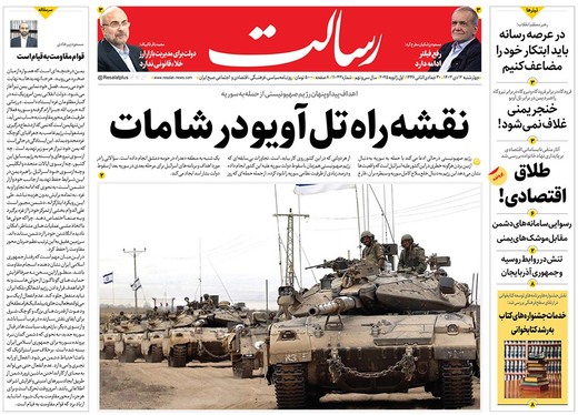 صفحه نخست روزنامه‌های کشور - چهارشنبه ۱۲ دی ۱۴۰۳