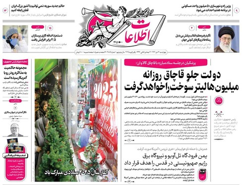 صفحه نخست روزنامه‌های کشور - چهارشنبه ۱۲ دی ۱۴۰۳