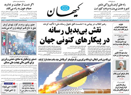 صفحه نخست روزنامه‌های کشور - چهارشنبه ۱۲ دی ۱۴۰۳