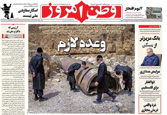 صفحه نخست روزنامه‌های کشور - چهارشنبه ۱۲ دی ۱۴۰۳