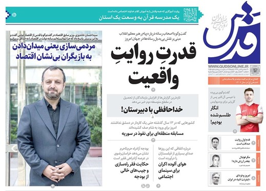 صفحه نخست روزنامه‌های کشور - چهارشنبه ۱۲ دی ۱۴۰۳