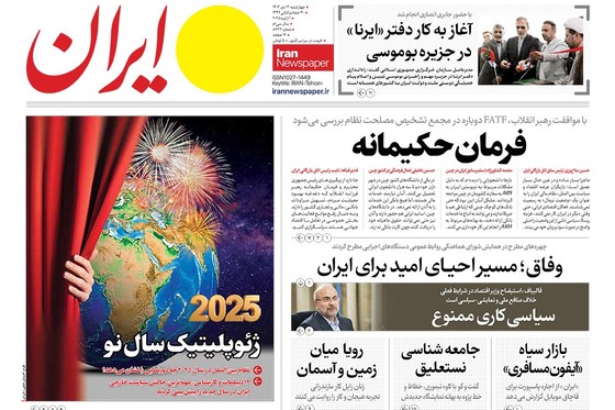 صفحه نخست روزنامه‌های کشور - چهارشنبه ۱۲ دی ۱۴۰۳