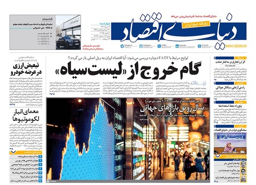 صفحه نخست روزنامه‌های کشور - چهارشنبه ۱۲ دی ۱۴۰۳