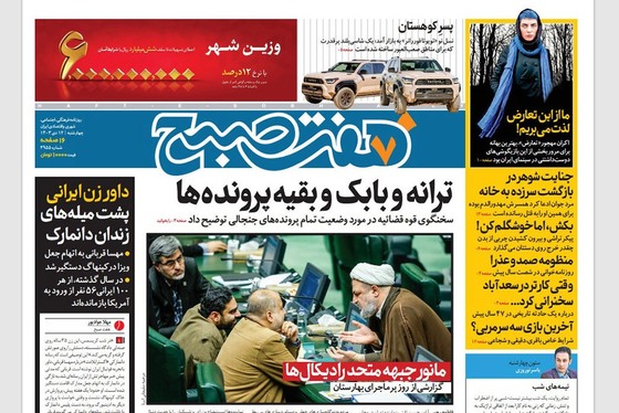 صفحه نخست روزنامه‌های کشور - چهارشنبه ۱۲ دی ۱۴۰۳