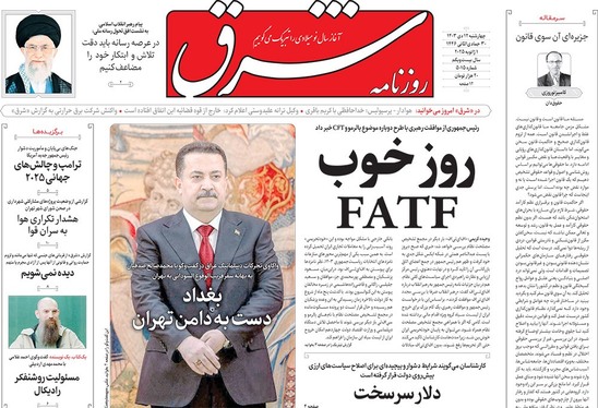 صفحه نخست روزنامه‌های کشور - چهارشنبه ۱۲ دی ۱۴۰۳