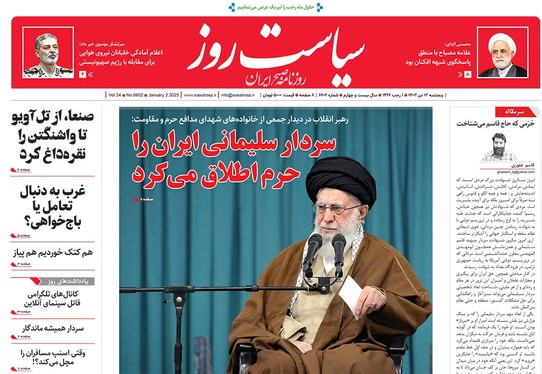 صفحه نخست روزنامه‌های کشور - پنجشنبه ۱۳ دی ۱۴۰۳