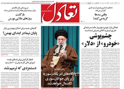 صفحه نخست روزنامه‌های کشور - پنجشنبه ۱۳ دی ۱۴۰۳