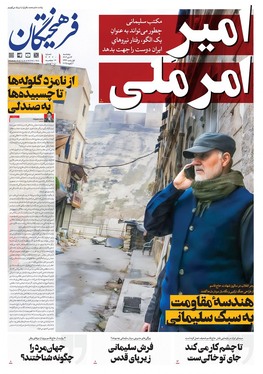 صفحه نخست روزنامه‌های کشور - پنجشنبه ۱۳ دی ۱۴۰۳