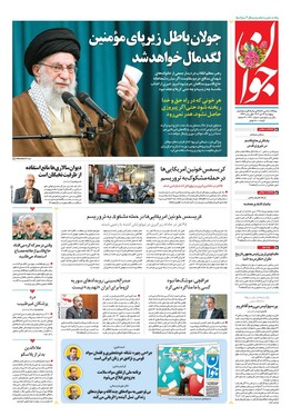 صفحه نخست روزنامه‌های کشور - پنجشنبه ۱۳ دی ۱۴۰۳