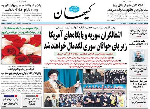 صفحه نخست روزنامه‌های کشور - پنجشنبه ۱۳ دی ۱۴۰۳