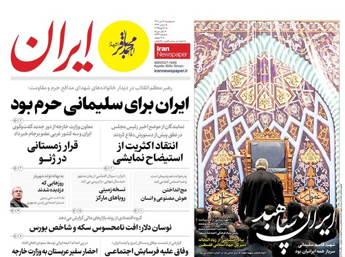 صفحه نخست روزنامه‌های کشور - پنجشنبه ۱۳ دی ۱۴۰۳