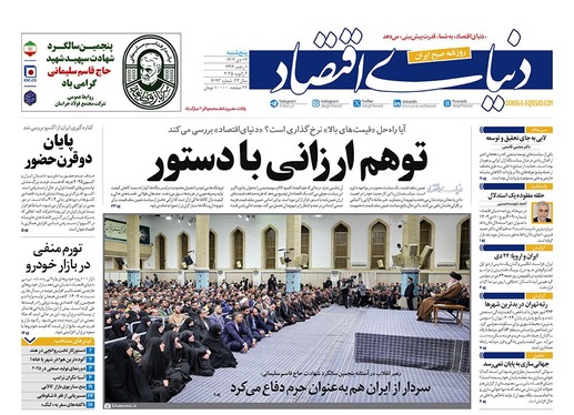 صفحه نخست روزنامه‌های کشور - پنجشنبه ۱۳ دی ۱۴۰۳
