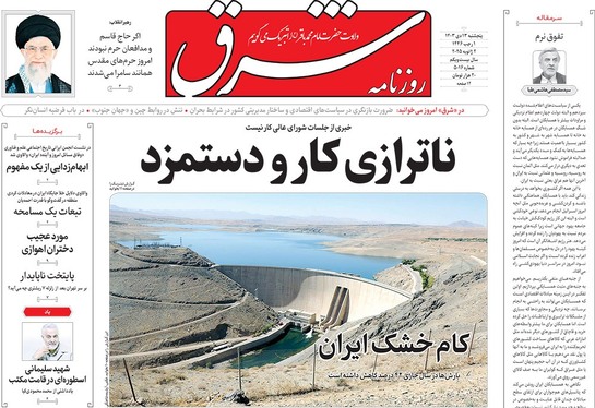 صفحه نخست روزنامه‌های کشور - پنجشنبه ۱۳ دی ۱۴۰۳