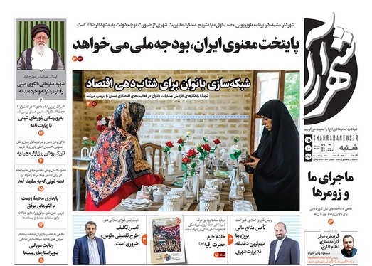 صفحه نخست روزنامه‌های کشور - شنبه ۱۵ دی ۱۴۰۳