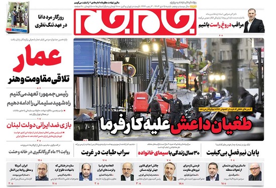 صفحه نخست روزنامه‌های کشور - شنبه ۱۵ دی ۱۴۰۳
