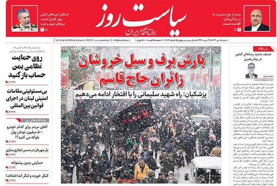 صفحه نخست روزنامه‌های کشور - شنبه ۱۵ دی ۱۴۰۳