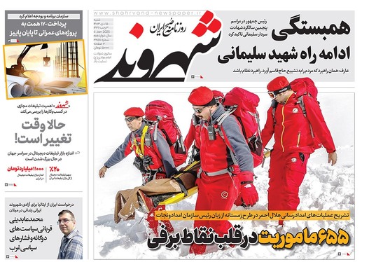 صفحه نخست روزنامه‌های کشور - شنبه ۱۵ دی ۱۴۰۳