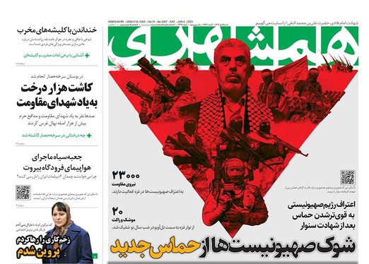 صفحه نخست روزنامه‌های کشور - شنبه ۱۵ دی ۱۴۰۳