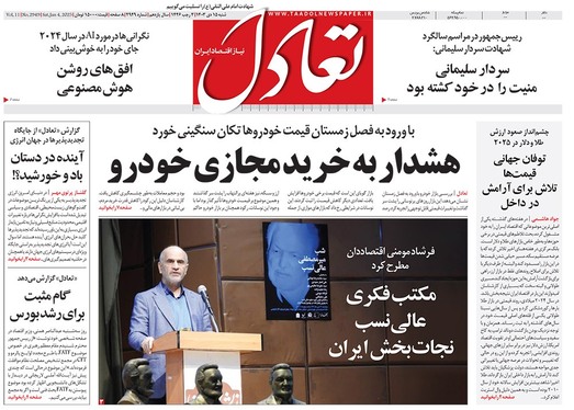صفحه نخست روزنامه‌های کشور - شنبه ۱۵ دی ۱۴۰۳