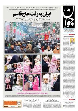 صفحه نخست روزنامه‌های کشور - شنبه ۱۵ دی ۱۴۰۳