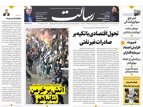 صفحه نخست روزنامه‌های کشور - شنبه ۱۵ دی ۱۴۰۳