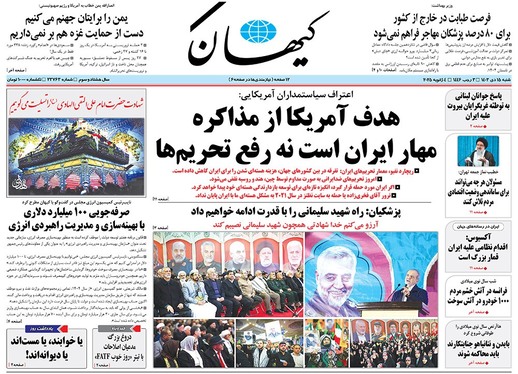 صفحه نخست روزنامه‌های کشور - شنبه ۱۵ دی ۱۴۰۳