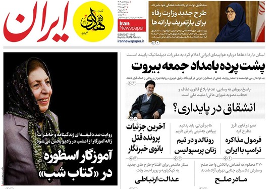 صفحه نخست روزنامه‌های کشور - شنبه ۱۵ دی ۱۴۰۳