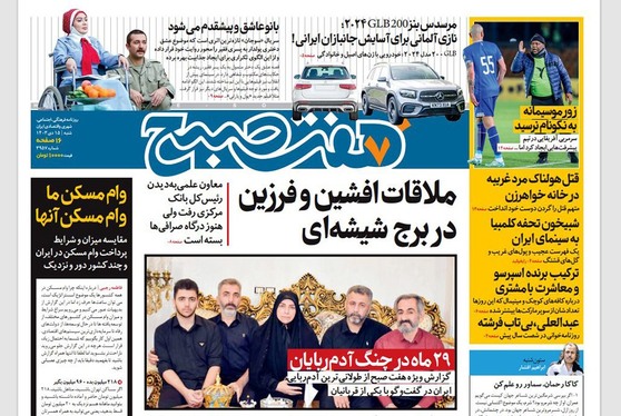 صفحه نخست روزنامه‌های کشور - شنبه ۱۵ دی ۱۴۰۳