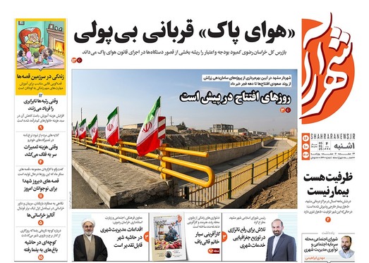 صفحه نخست روزنامه‌های کشور - یکشنبه ۱۶ دی ۱۴۰۳