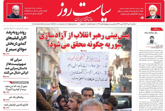 صفحه نخست روزنامه‌های کشور - یکشنبه ۱۶ دی ۱۴۰۳