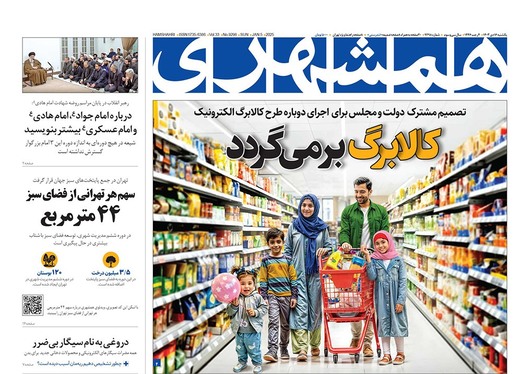 صفحه نخست روزنامه‌های کشور - یکشنبه ۱۶ دی ۱۴۰۳