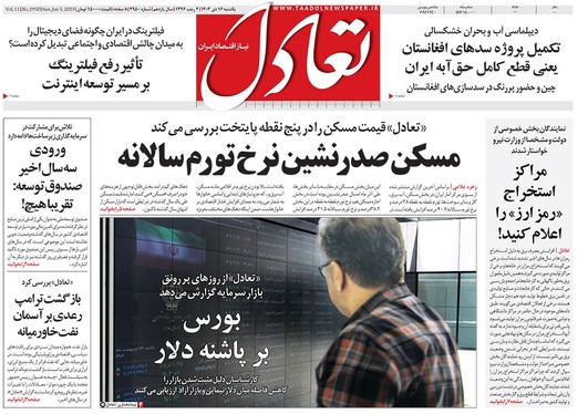 صفحه نخست روزنامه‌های کشور - یکشنبه ۱۶ دی ۱۴۰۳