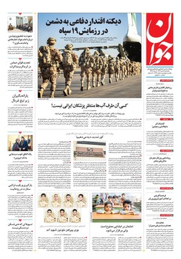 صفحه نخست روزنامه‌های کشور - یکشنبه ۱۶ دی ۱۴۰۳