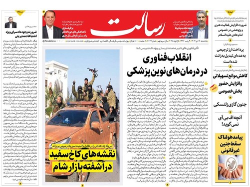 صفحه نخست روزنامه‌های کشور - یکشنبه ۱۶ دی ۱۴۰۳