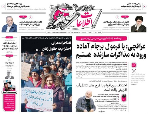 صفحه نخست روزنامه‌های کشور - یکشنبه ۱۶ دی ۱۴۰۳