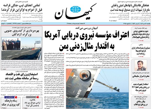 صفحه نخست روزنامه‌های کشور - یکشنبه ۱۶ دی ۱۴۰۳