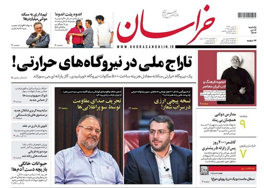صفحه نخست روزنامه‌های کشور - یکشنبه ۱۶ دی ۱۴۰۳