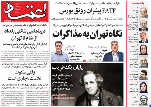 صفحه نخست روزنامه‌های کشور - یکشنبه ۱۶ دی ۱۴۰۳