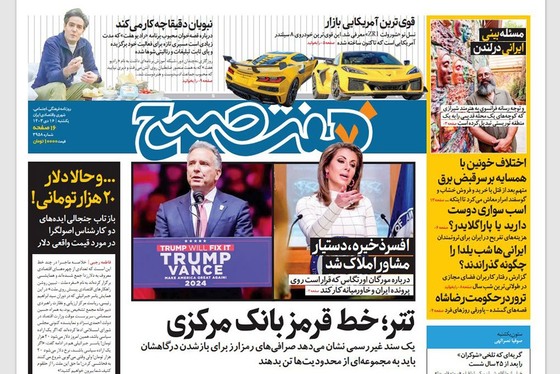 صفحه نخست روزنامه‌های کشور - یکشنبه ۱۶ دی ۱۴۰۳