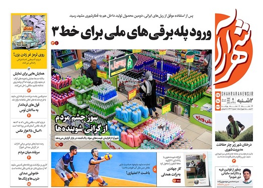 صفحه نخست روزنامه‌های کشور - دوشنبه ۱۷ دی ۱۴۰۳